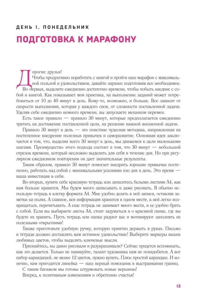 ПРОЕКТ 9 1/2 недель. Узнай себя и измени свою жизнь